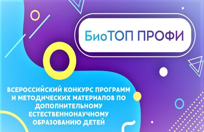 «БиоТОП ПРОФИ» 2024 «БиоТОП ПРОФИ» 2024