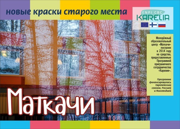 Загородная база «Маткачи»