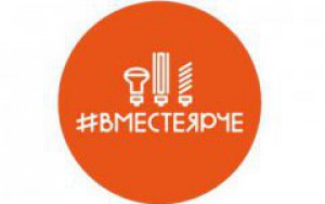 «#ВместеЯрче – 2024»