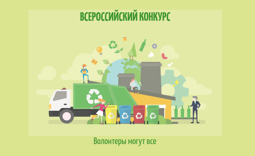 Волонтёры могут всё! Волонтёры могут всё!