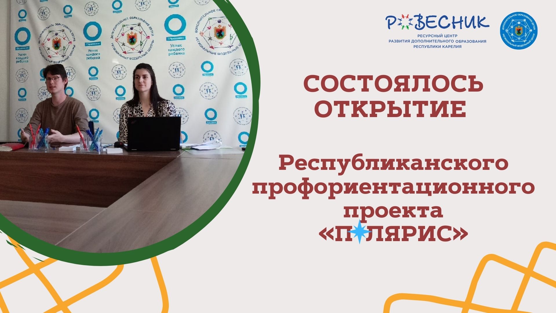 Республиканский профориентационный проект «Полярис» Республиканский профориентационный проект «Полярис»