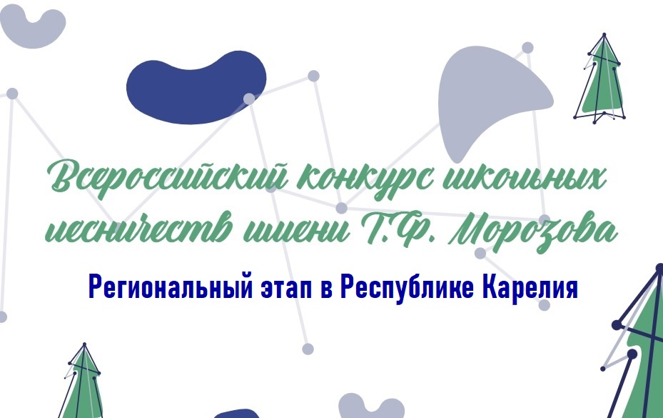 Всероссийский конкурс школьных лесничеств имени Г. Ф. Морозова Всероссийский конкурс школьных лесничеств имени Г. Ф. Морозова