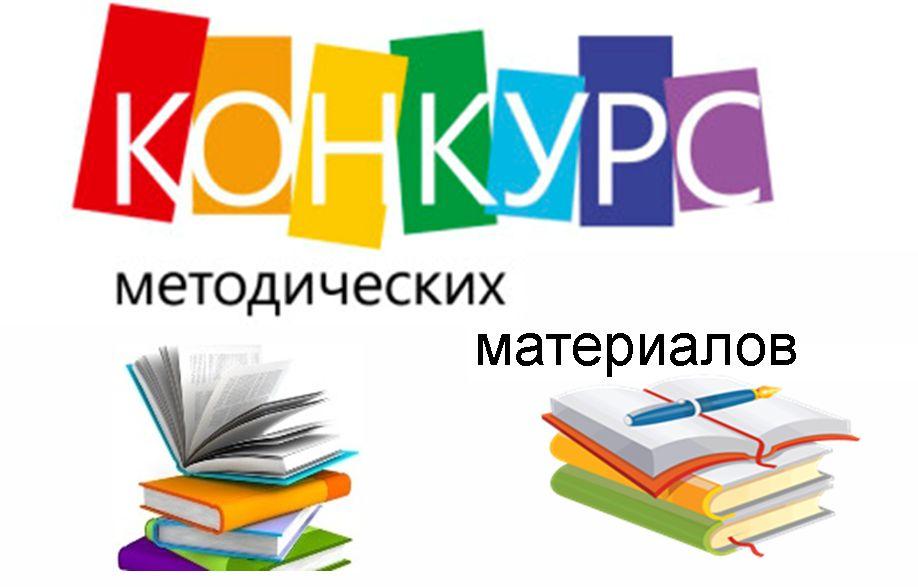 Приглашаем принять участие  в региональном этапе Всероссийского конкурса образовательных и программно-методических материалов по организации туристско-краеведческой и экскурсионной работы с детьми и молодежью 