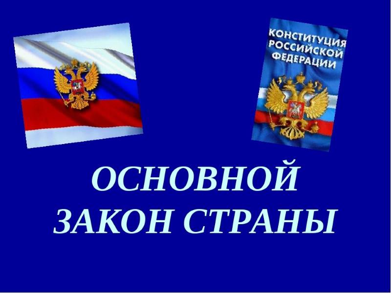 Республиканская интеллектуальная игра «Основной закон» - 2021 Республиканская интеллектуальная игра «Основной закон» - 2021