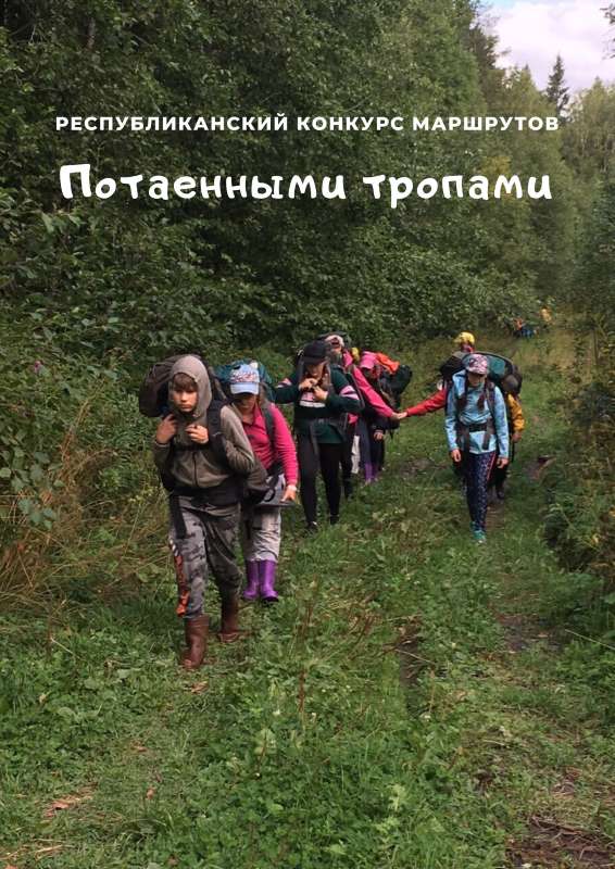 Республиканский конкурс маршрутов 