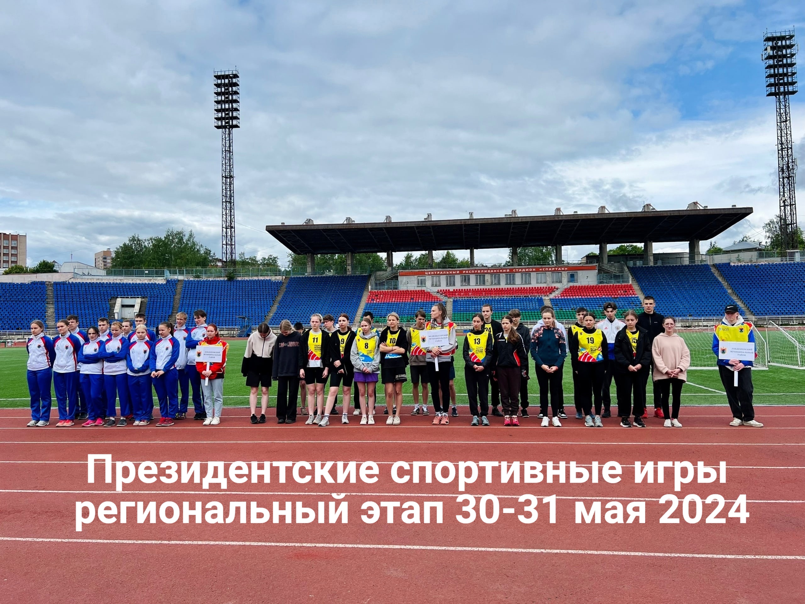 30-31 мая - Президентские спортивные игры в Республике Карелия!