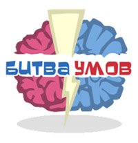 «Битва умов» ждёт своих участников! «Битва умов» ждёт своих участников!