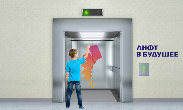 Открытие школы «Лифт в будущее» состоится 14 августа Открытие школы «Лифт в будущее» состоится 14 августа