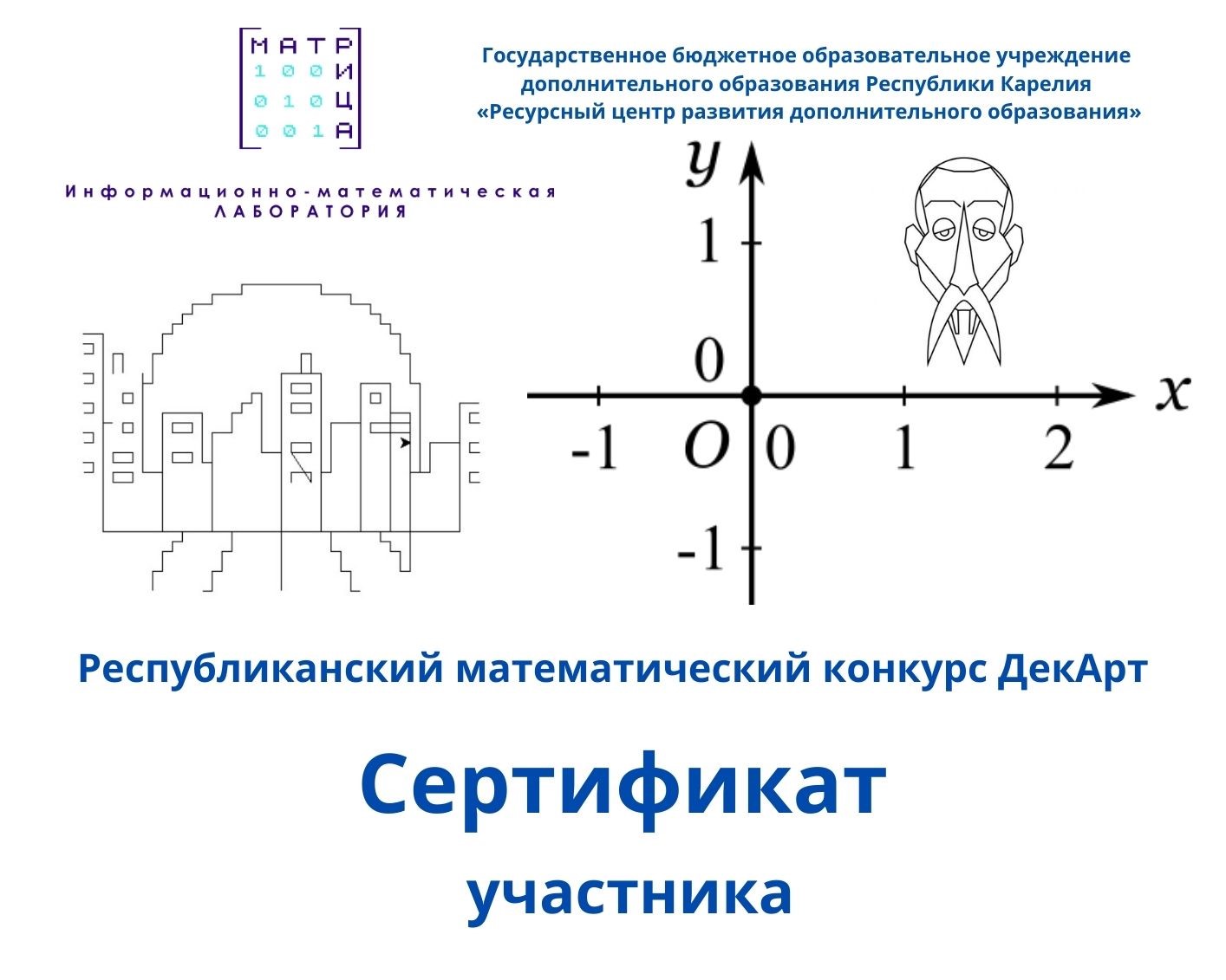 Подведены итоги республиканского математического конкурса "ДекАрт"! Подведены итоги республиканского математического конкурса