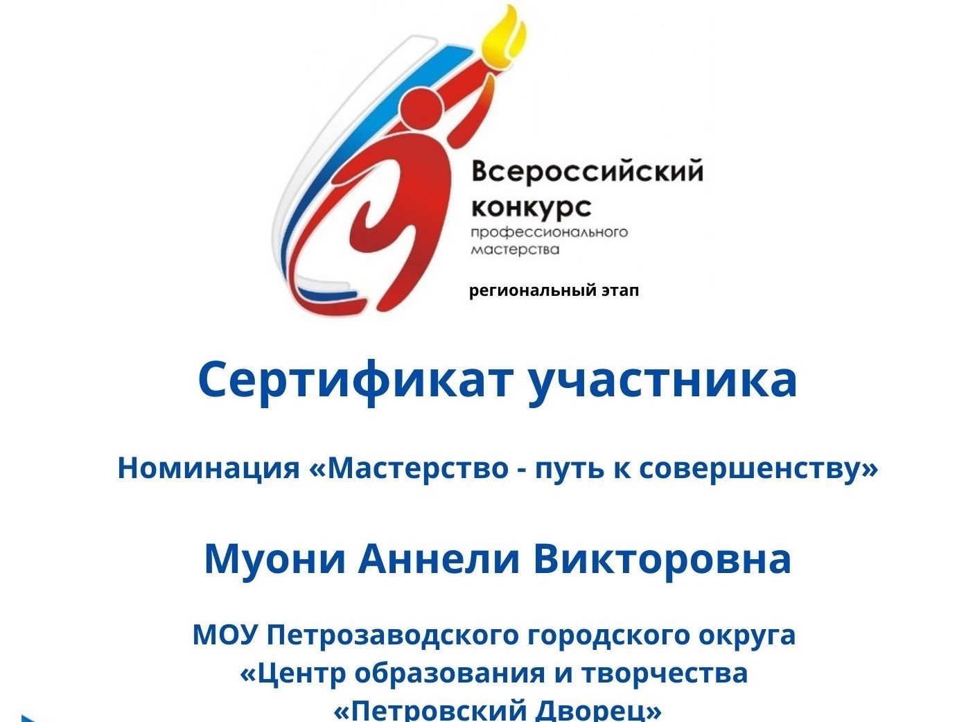 Итоги конкурса Профмастерства