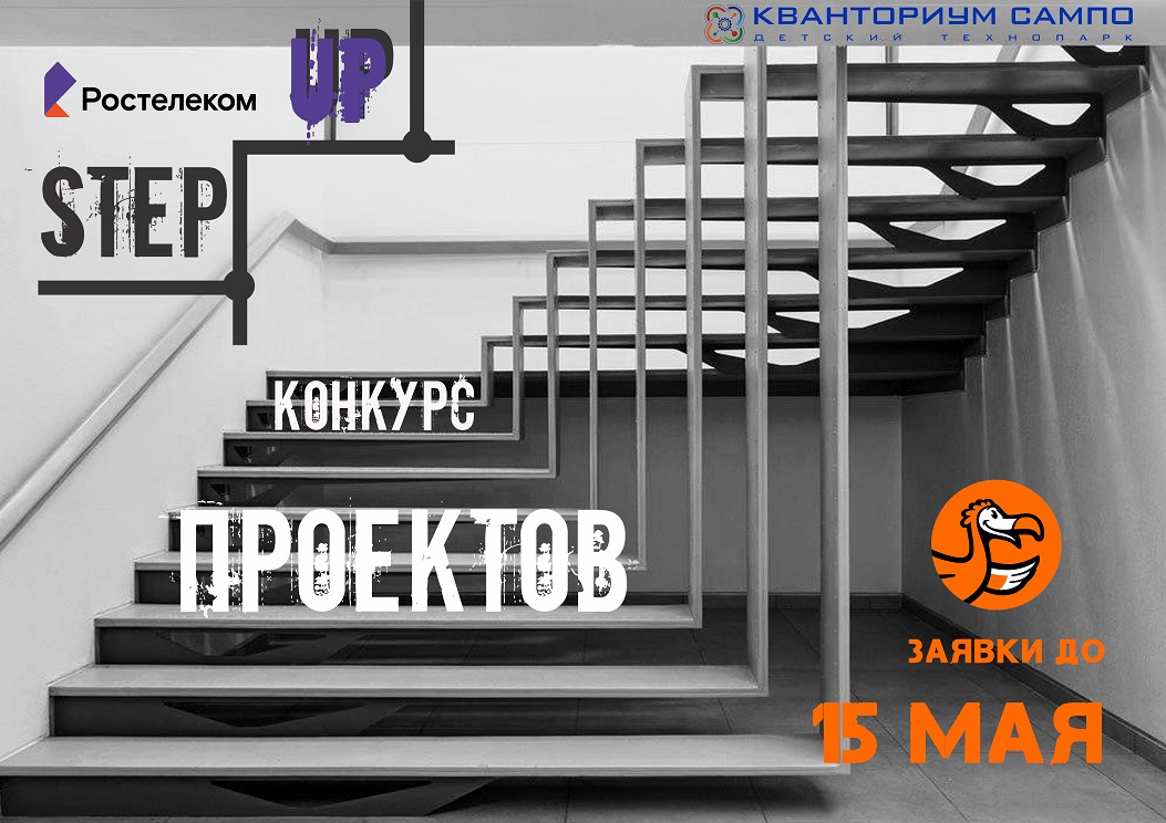 Step Up: шаг к успеху