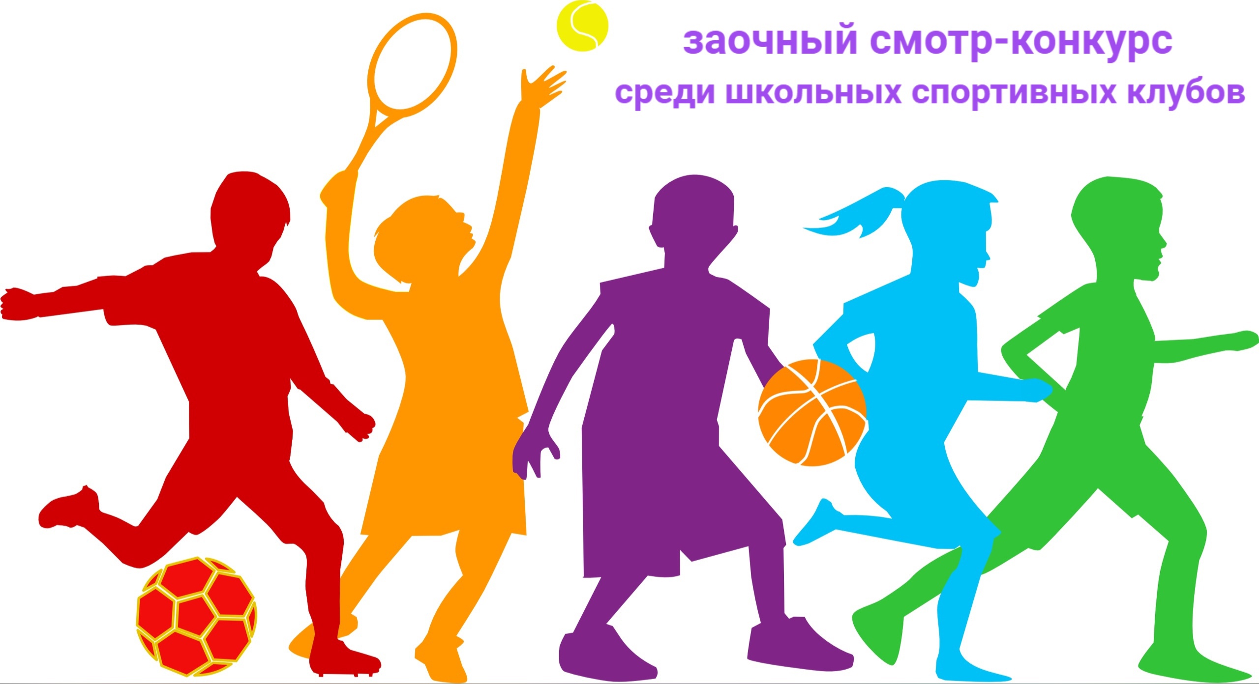 Заочный смотр-конкурс среди школьных спортивных клубов в Карелии! Заочный смотр-конкурс среди школьных спортивных клубов в Карелии!