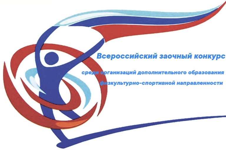 Конкурс среди организаций дополнительного образования физкультурно-спортивной направленности  в Карелии!