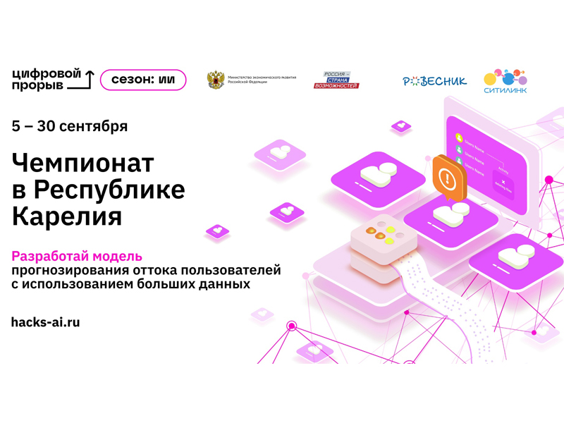 Региональный чемпионат конкурса «Цифровой прорыв. Сезон: искусственный интеллект»