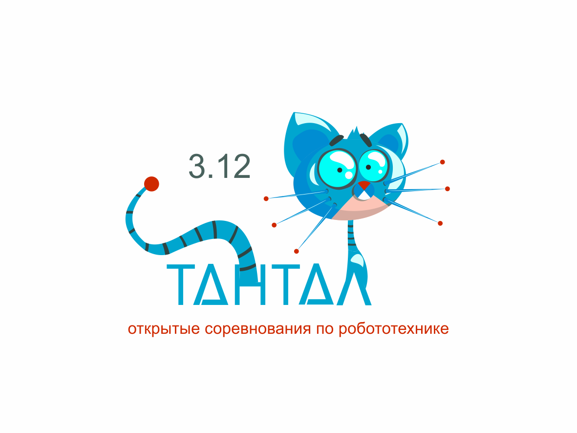 Соревнования по робототехнике «Тантал» состоятся 3 декабря