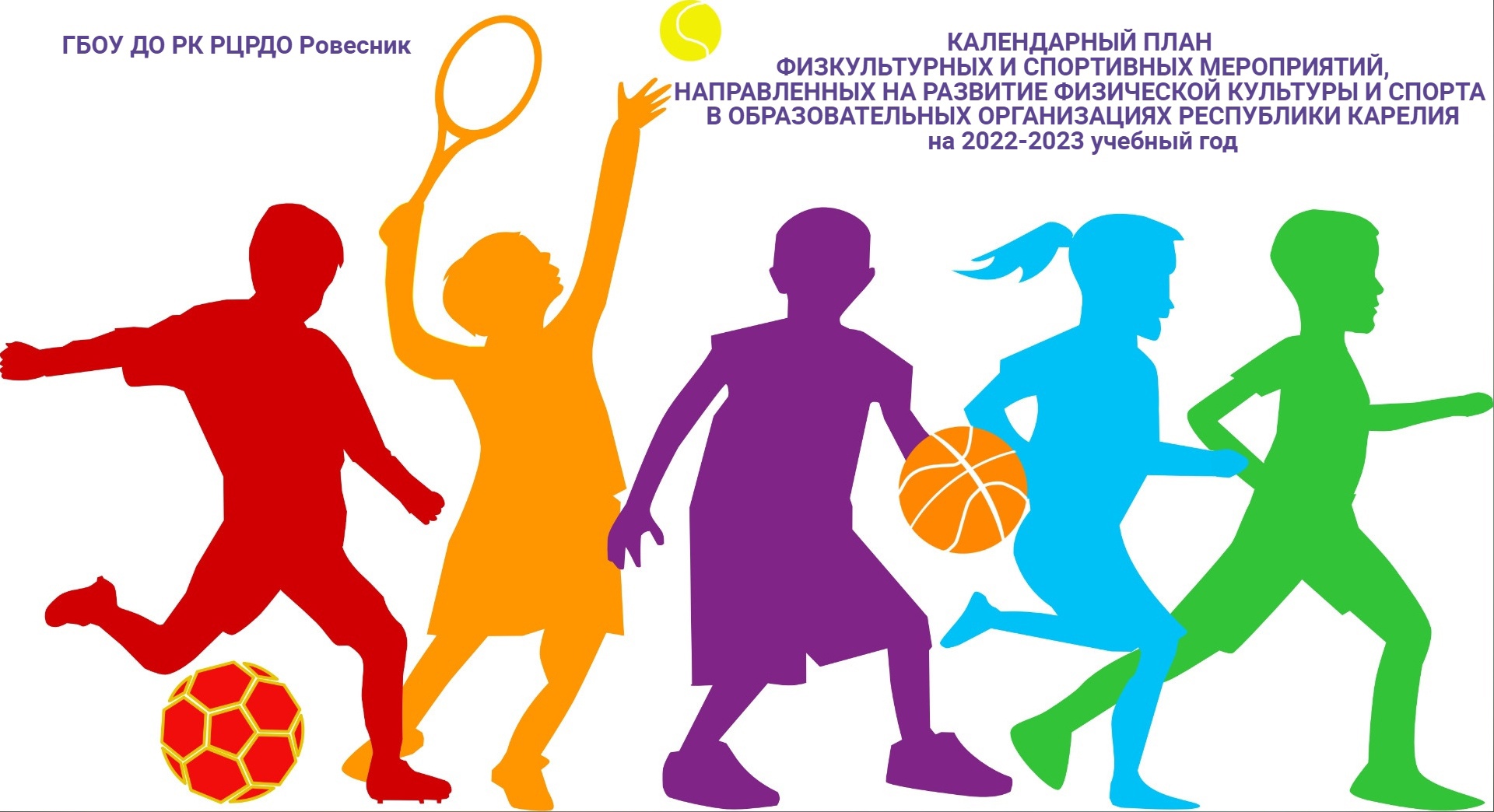 Календарный план физкультурных и спортивных мероприятий