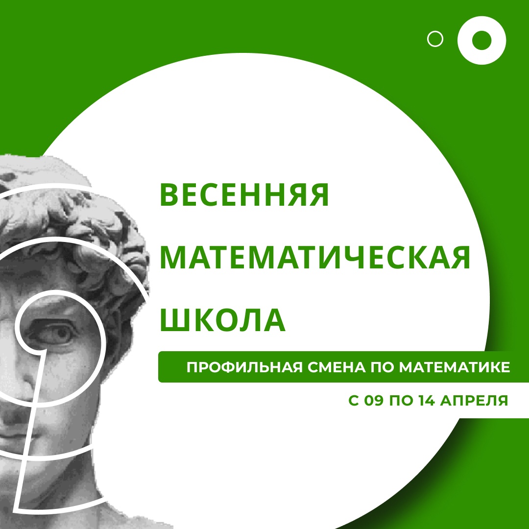Заканчивается приём заявок на профильную смену по математике