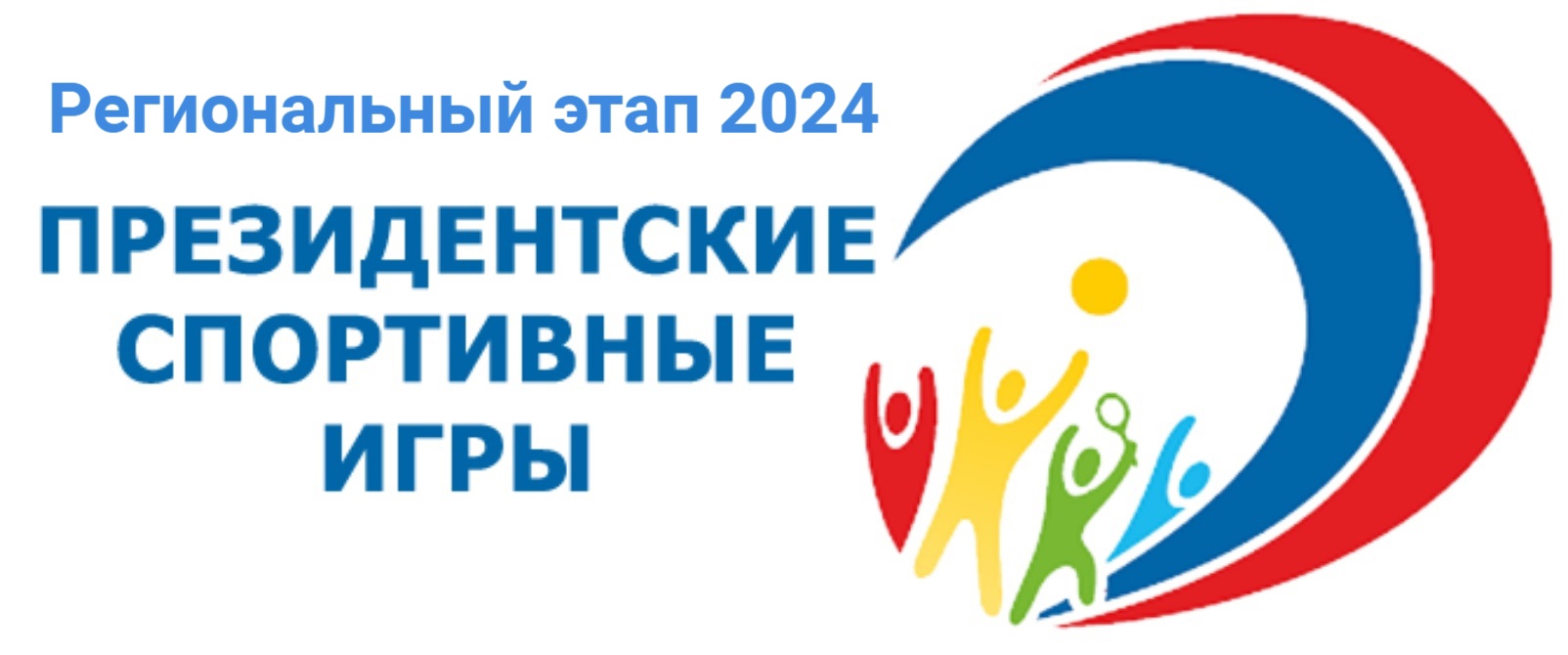 Президентские спортивные игры в Республике Карелия!