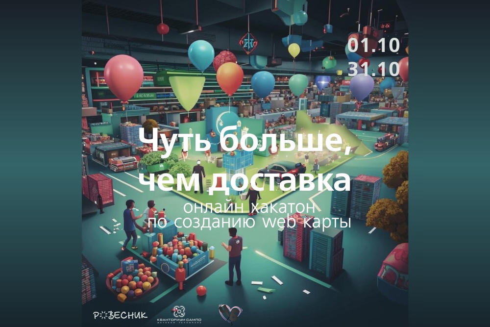 Открыт набор участников на онлайн хакатон по созданию веб-карты Открыт набор участников на онлайн хакатон по созданию веб-карты