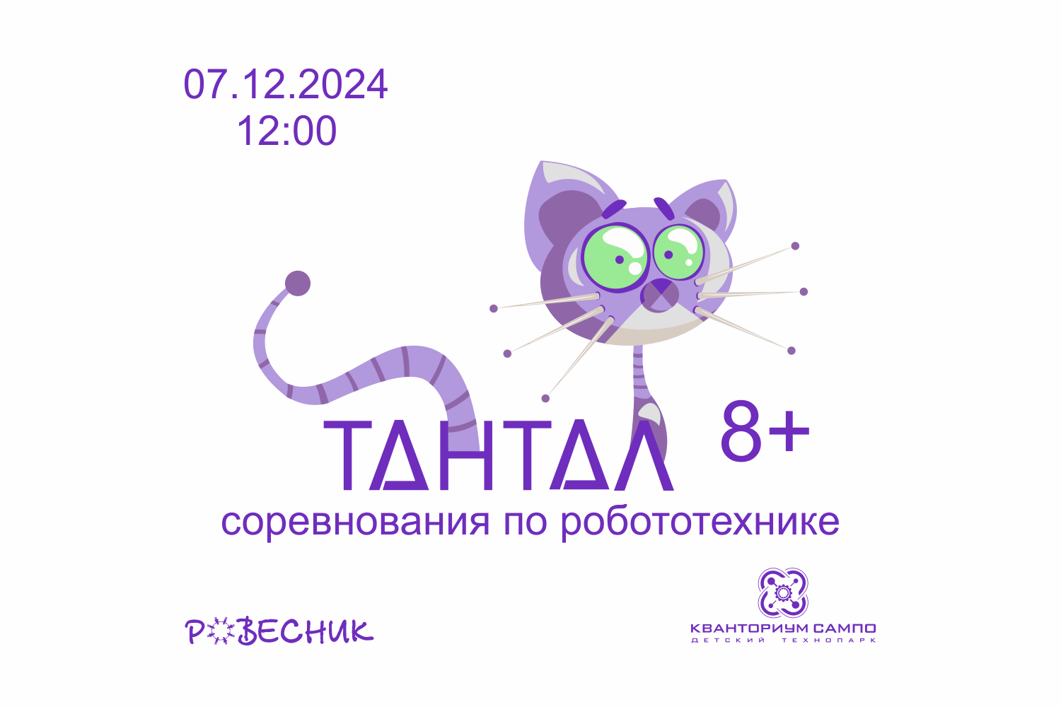 7 декабря пройдут соревнования по робототехнике «Тантал» 7 декабря пройдут соревнования по робототехнике «Тантал»