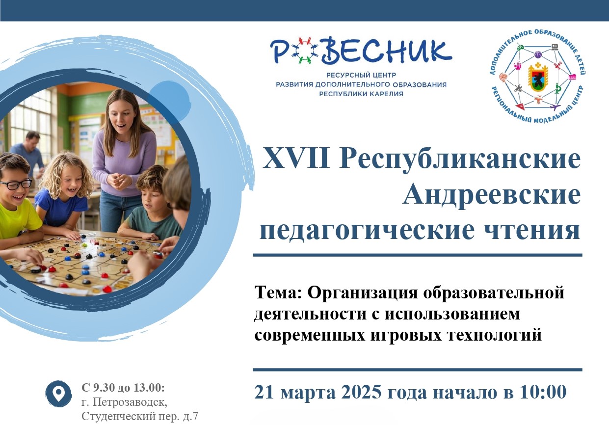 21 марта 2025 года состоятся XVII Республиканские Андреевские педагогические чтения 21 марта 2025 года состоятся XVII Республиканские Андреевские педагогические чтения