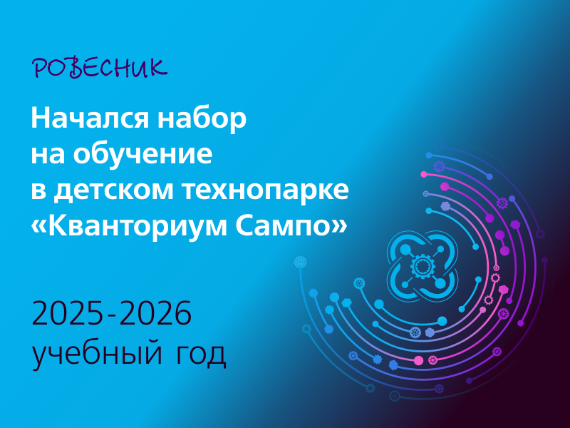 Стартовал первый приём заявок на обучение по программам технической направленности 2025-2026 учебного года Стартовал первый приём заявок на обучение по программам технической направленности 2025-2026 учебного года
