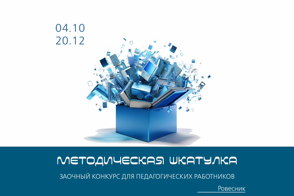 Итоги республиканского конкурса «Методическая шкатулка»