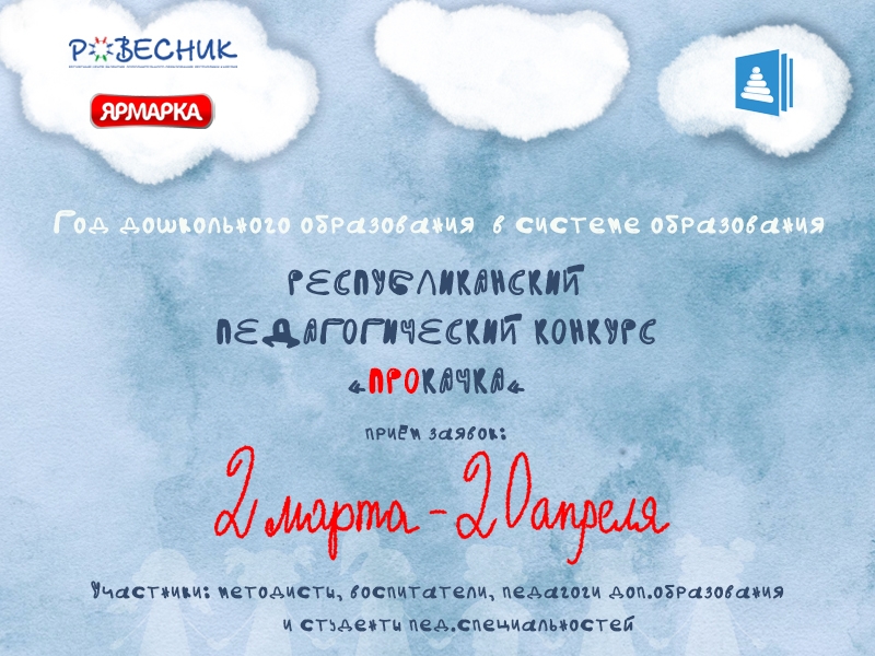Начался приём работ на педагогический конкурс «Прокачка»