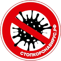 Противодействие распространению коронавируса