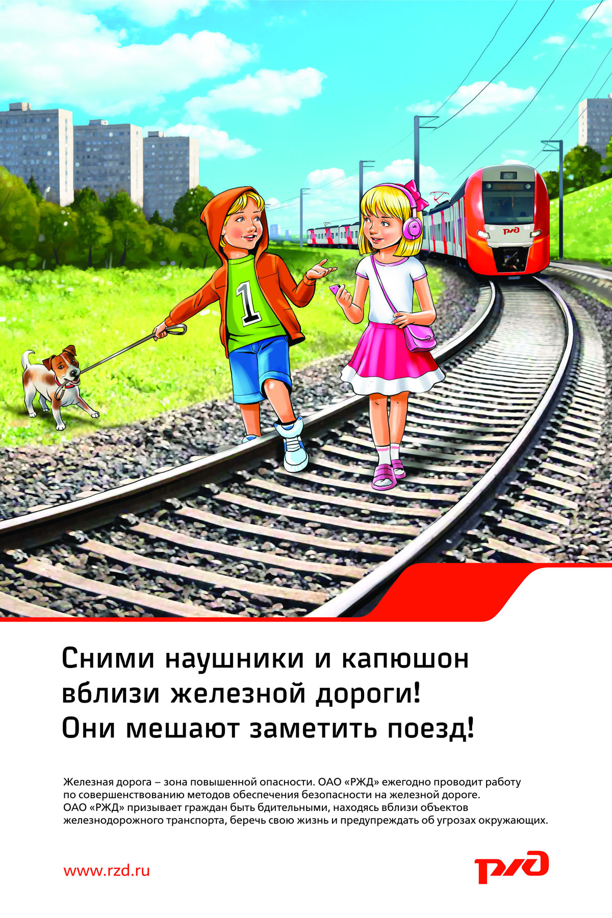Безопасное поведение на железнодорожном транспорте